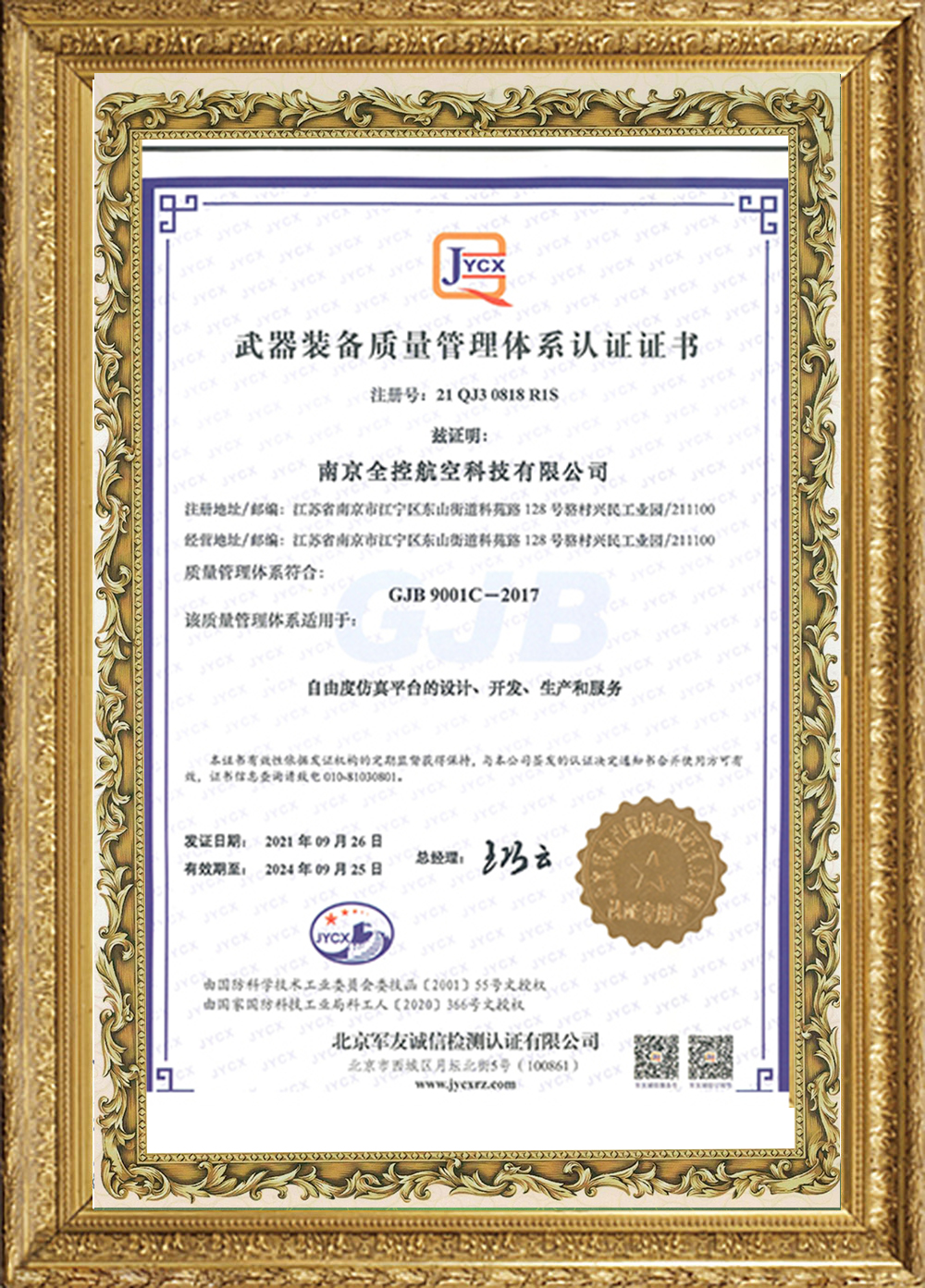 GJB認證證書